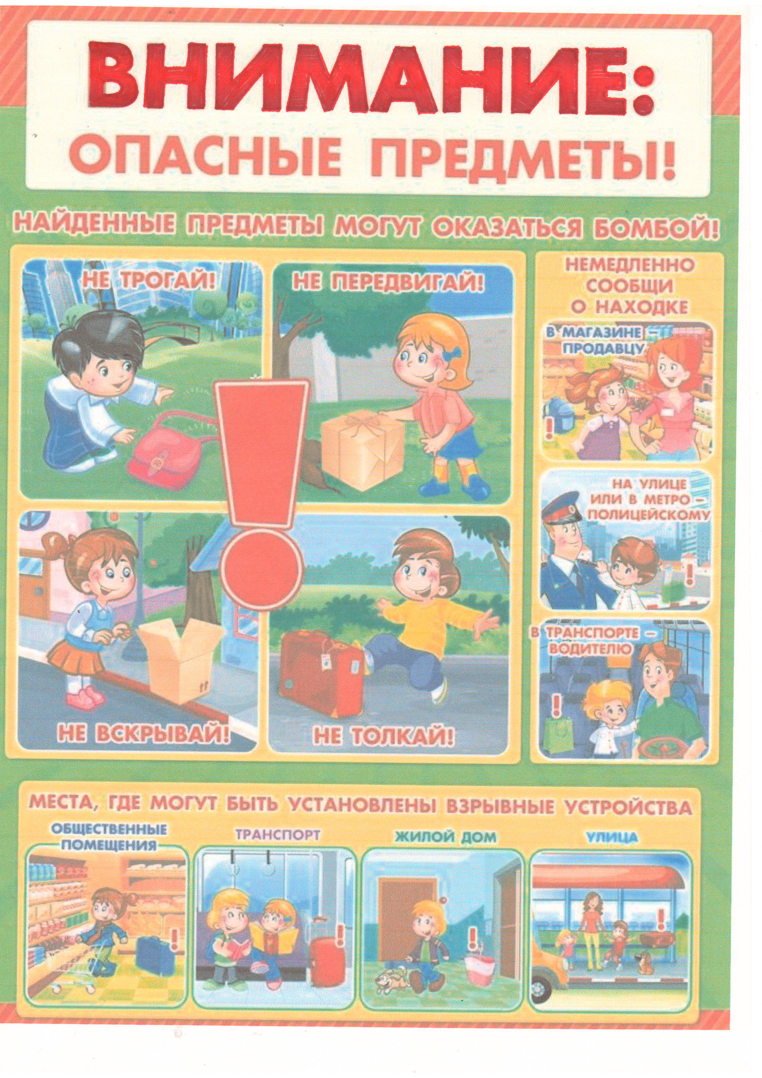 Памятки по антитеррору